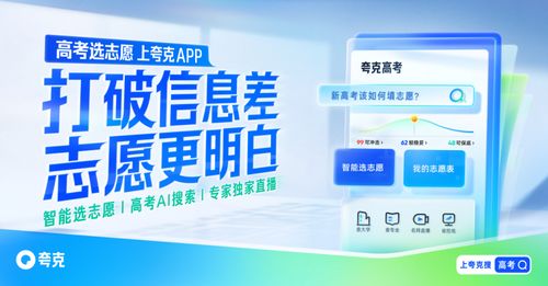 夸克升級2024高考信息服務(wù) AI助力志愿填報與金融咨詢新突破